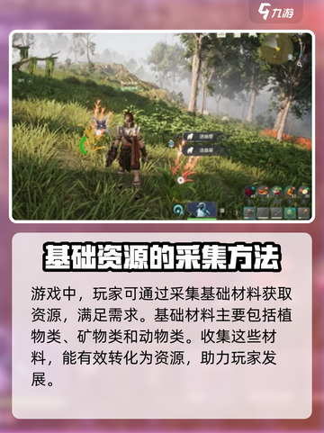 荒野起源资源怎么获得介绍截图2