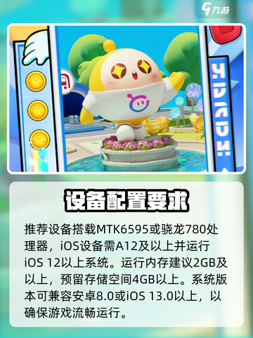 🎮蛋仔滑滑配置要求曝光！低配也能畅玩？💥截图2