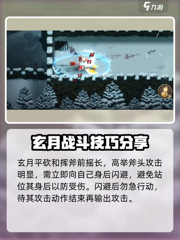 暖雪手游玄月怎么打介绍截图3