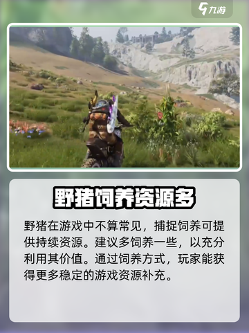 七日世界前期野猪怎么获得介绍截图5