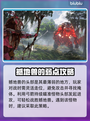 地平线西之绝境🔥猛犸对战技巧大揭秘！截图4