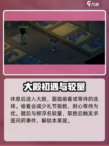 大侠立志传万兽山庄攻略介绍截图3