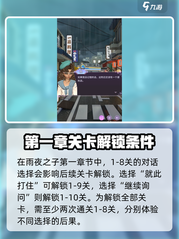 时光公主雨夜之子攻略分享介绍截图2
