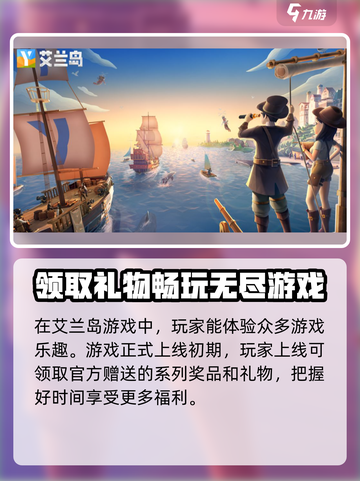 艾兰岛公测时间介绍介绍截图5