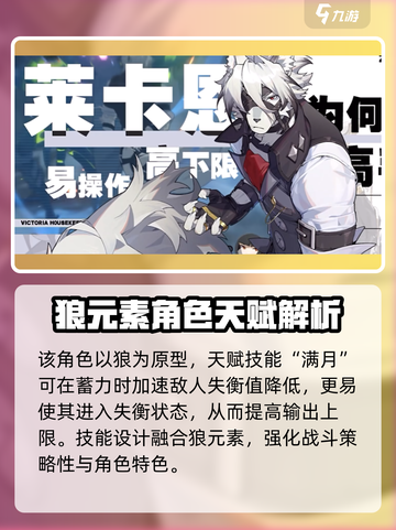 绝区零🔥狼叔冯莱卡恩天赋详解，游戏党必看！截图2