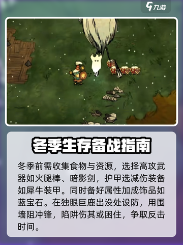 饥荒联机版独眼巨鹿怎么打介绍截图2
