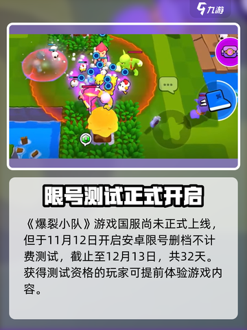 爆裂小队最新版在哪下​介绍截图2