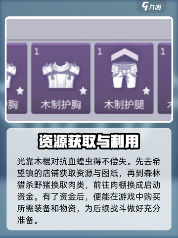 阿瑞斯病毒2血蝗虫怎么攻打介绍截图2