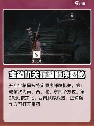 燕云十六声🔥月湖雕像宝箱开启秘籍✨截图2