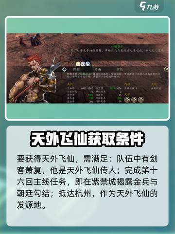 侠客风云传前传天外飞仙怎么获得介绍截图2