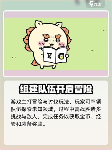 Chiikawa手游玩法分享介绍截图4