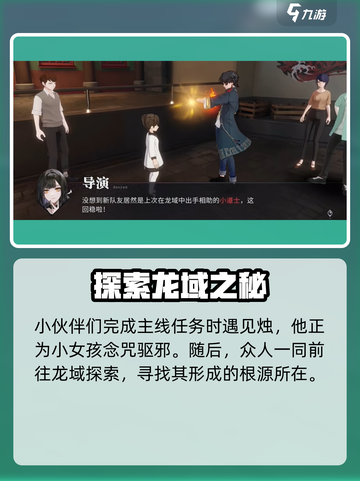 归龙潮🔥：揭秘背景剧情，游戏迷必看！截图3