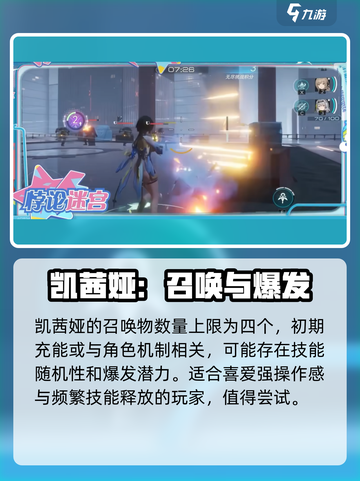 尘白禁区：凯茜娅朝翼🔥超强解析，玩法必看！截图3