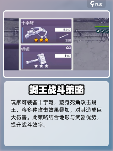 阿瑞斯病毒2🔥响尾蝎王打法通关攻略来啦！截图4