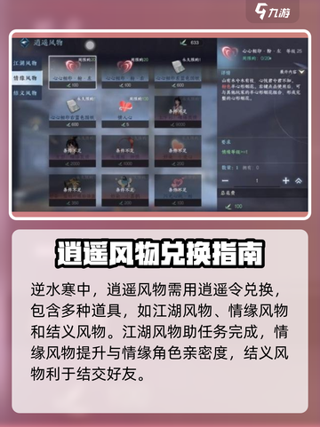 逆水寒手游逍遥风物兑换攻略介绍截图2