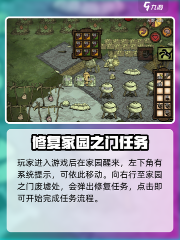 饥荒新家园修复家园之门任务怎么做介绍截图2