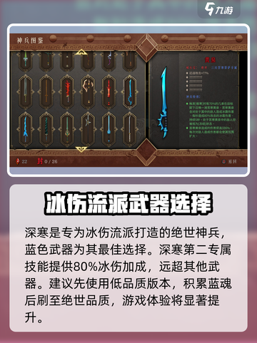 暖雪手游白霜流派搭配方法介绍截图2
