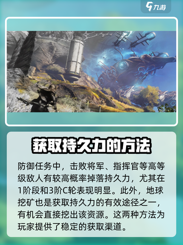 星际战甲手游持久力怎么获取介绍截图3