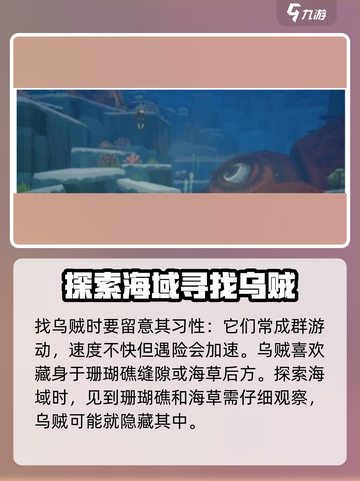 潜水员戴夫乌贼在哪里介绍截图3
