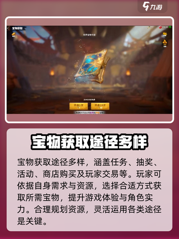 万龙觉醒🔥宝物搭配全攻略，助你战力飙升！截图3