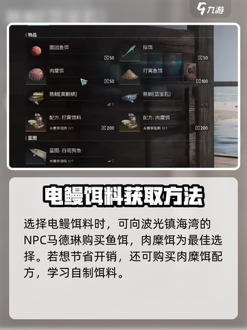 七日世界电鳗用什么鱼饵介绍截图2