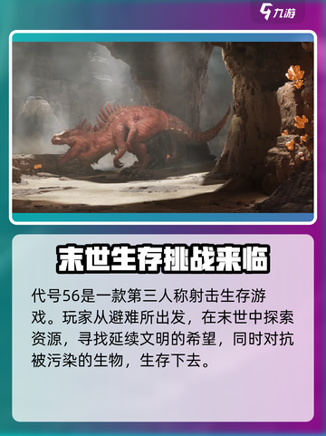 代号56国服二测时间是什么时候介绍截图3