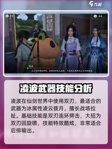 仙剑世界凌波怎么样介绍截图3