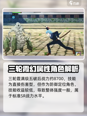 咒术回战手游三轮霞怎么样介绍截图5