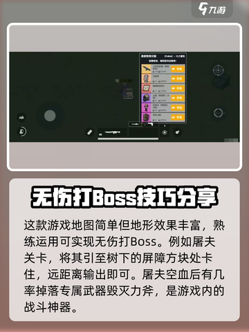 修勾地铁逃生BOSS怎么打介绍截图2