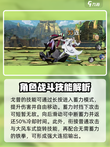 航海王热血对决！✨戈普实战技巧大公开🔥截图3