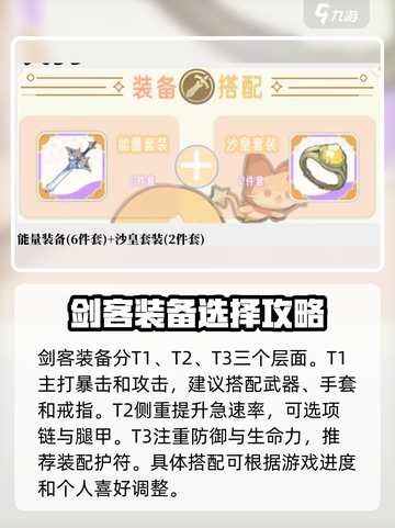 出发吧麦芬剑客🔥攻略：玩转游戏必备技巧！截图7