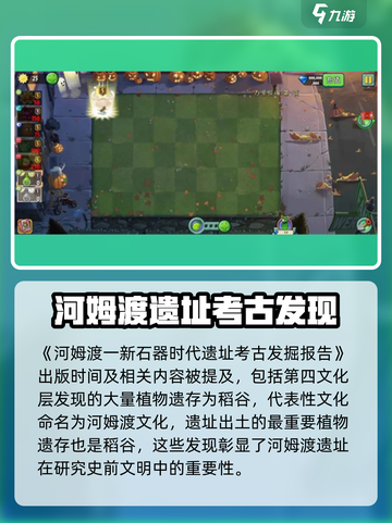 植物大战僵尸2发现河姆渡答案大全介绍截图4