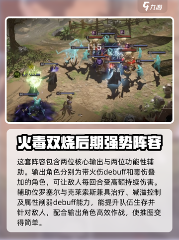 龙息神寂后期阵容推荐介绍截图3