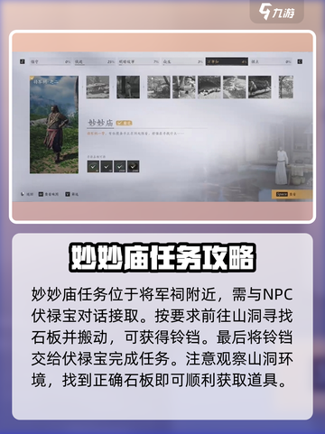 燕云十六声任务有哪些介绍截图3
