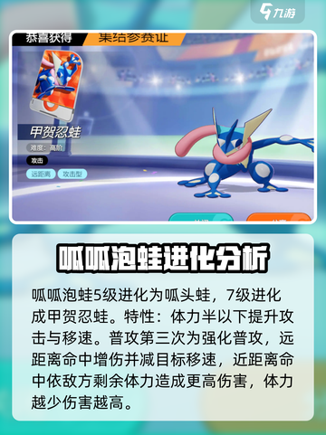 宝可梦大集结🔥呱呱泡蛙强度分析来了！⚡截图2