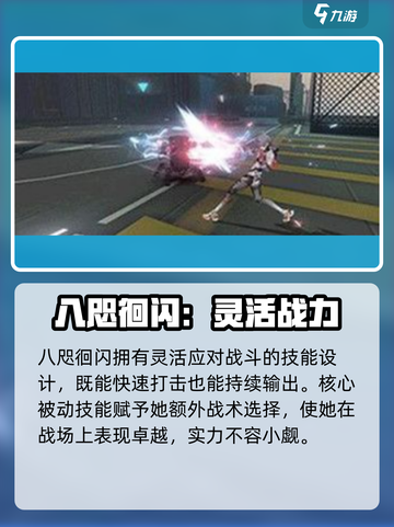 战双帕弥什八咫徊闪强度介绍介绍截图6