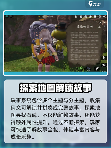剑灵2🔥轶事收集攻略，玩法大公开！截图4