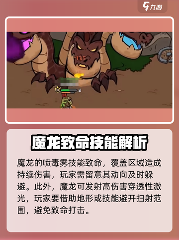 英勇之地魔龙🔥超强技能机制揭秘！✨截图4