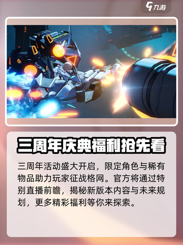 幻塔三周年活动介绍介绍截图4