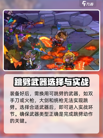 失落城堡⚡连跳劈教学，2秒掌握核心技巧！截图3