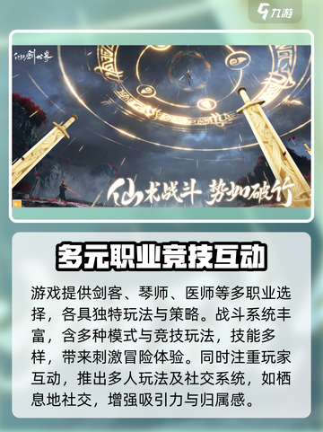 仙剑世界什么时候正式上线介绍截图4