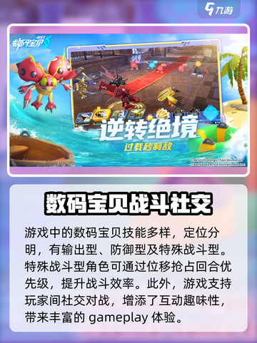 数码宝贝源码游戏介绍介绍截图4