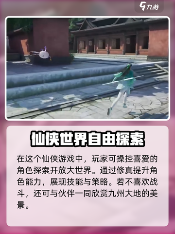 仙剑世界是端游还是手游介绍截图3