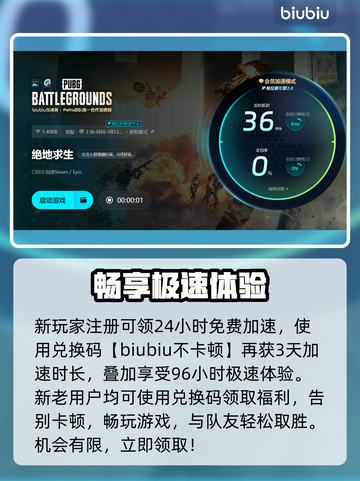  PUBG老闪退？速看完美加速器推荐！💥截图4