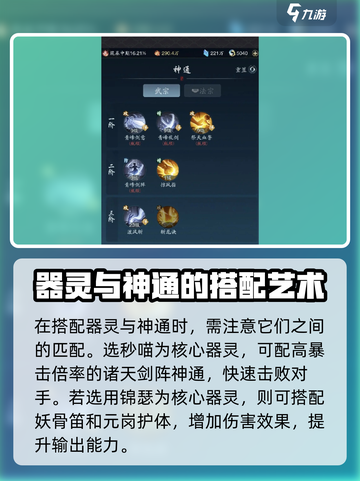 踏风行神通加点攻略介绍截图3