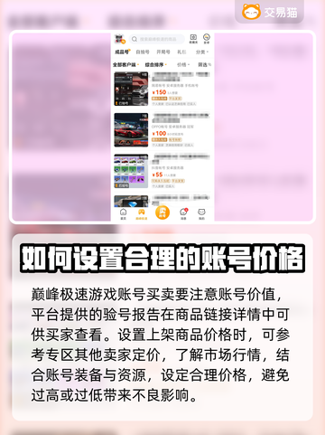 巅峰极速账号交易🔥选对平台避免踩坑🎮截图4