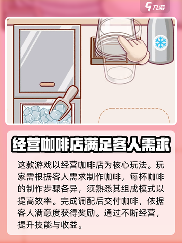 可口的咖啡游戏怎么玩介绍截图2