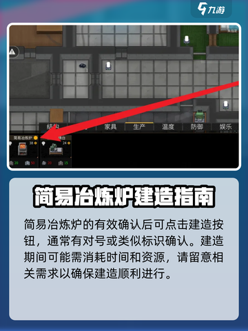 秩序新曙光🔥简易冶炼炉建造攻略💎截图3