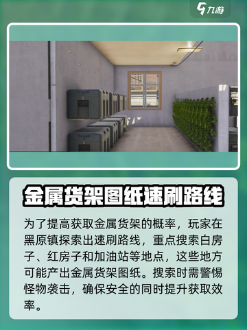 七日世界金属货架图纸🔥免费获取方法✨截图3