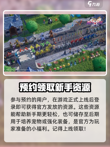 魔力宝贝复兴：预约奖励领取秘籍🔥🎁截图3